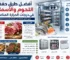 "أفضل طرق حفظ اللحوم والأسماك في درجات الحرارة المناسبة" تبرز أهمية معدات التبريد في الحفاظ على جودة الأغذية وسلامتها.