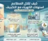 كيف تقلل المطاعم استهلاك الكهرباء مع التكييف